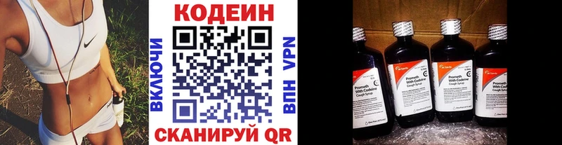 Кодеин напиток Lean (лин)  Ставрополь 